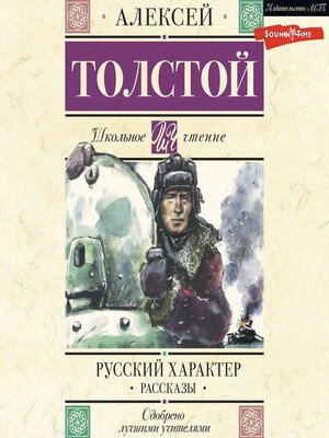 cover image of Русский характер. Рассказы